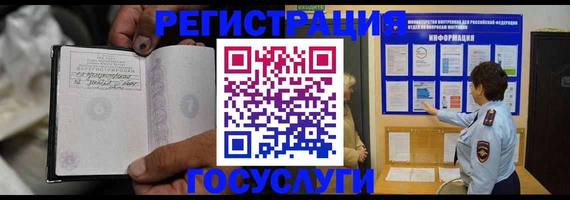регистрация для школы в Бурятии