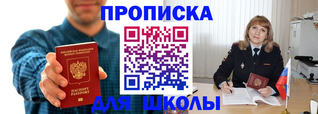 купить прописку в Бурятии