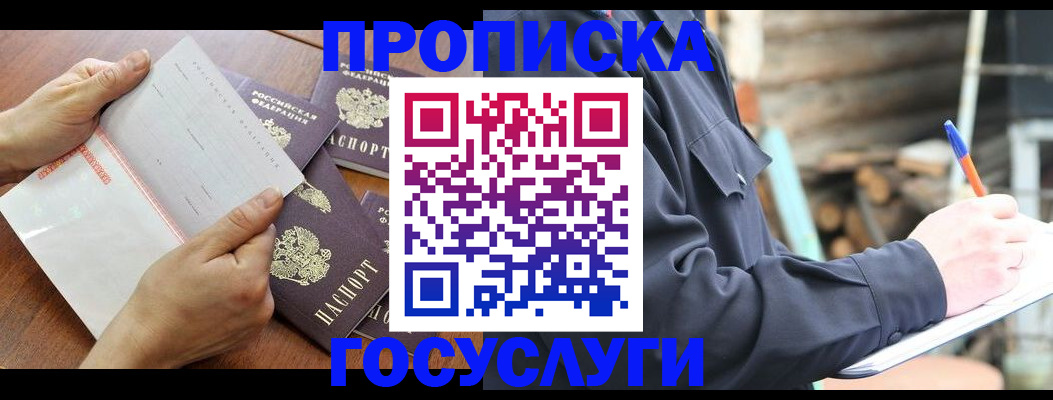 прописка гарантия в Бурятии