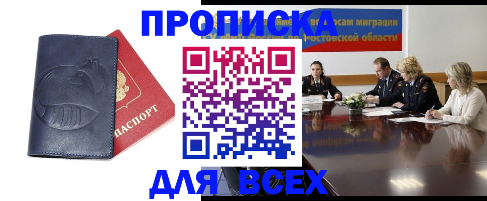 временная регистрация в квартире в Бурятии