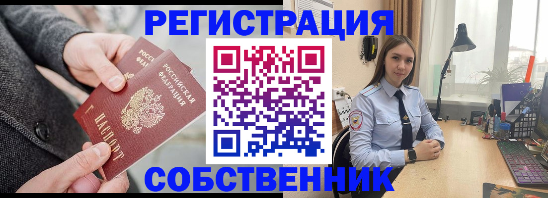временная регистрация для школы в Бурятии