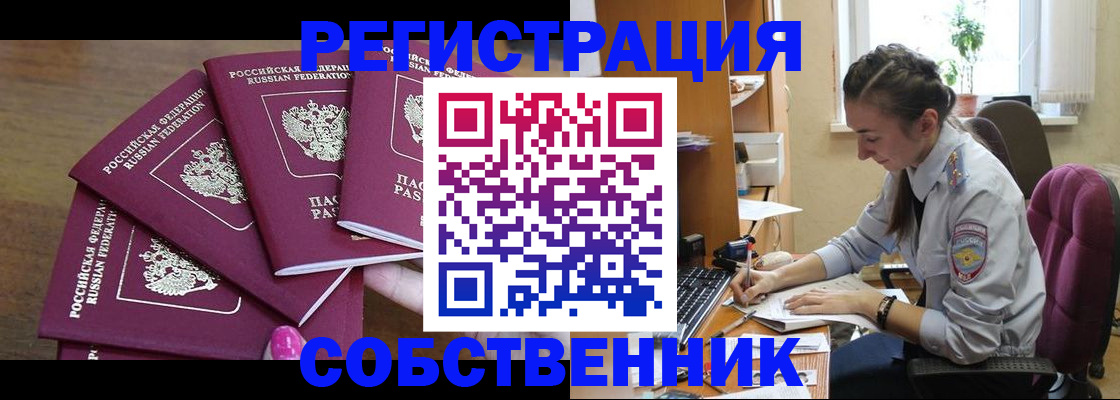 купить прописку в Бурятии